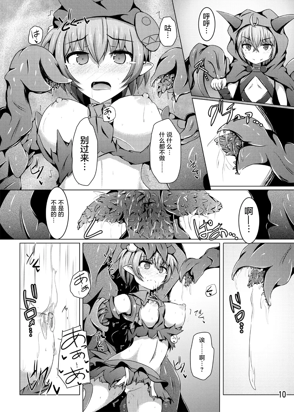 [Shiraso] Karen Kishou Quarta Ametus #11 Fhentai - Page 10