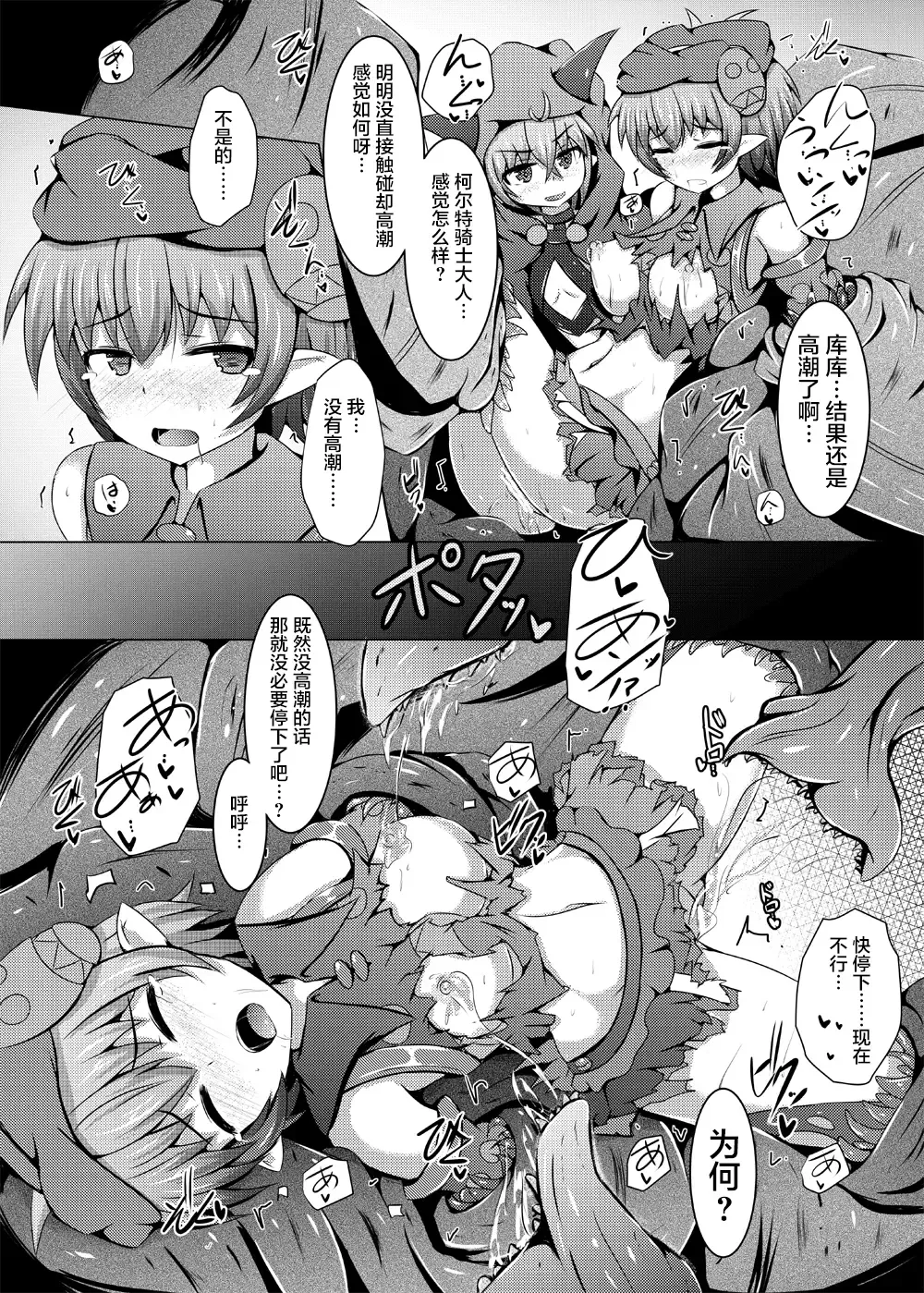 [Shiraso] Karen Kishou Quarta Ametus #11 Fhentai - Page 17