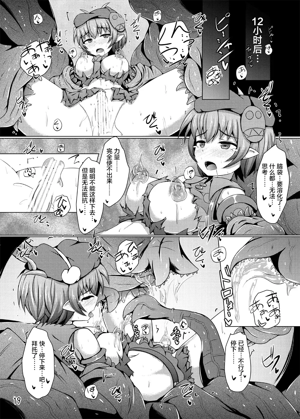 [Shiraso] Karen Kishou Quarta Ametus #11 Fhentai - Page 19