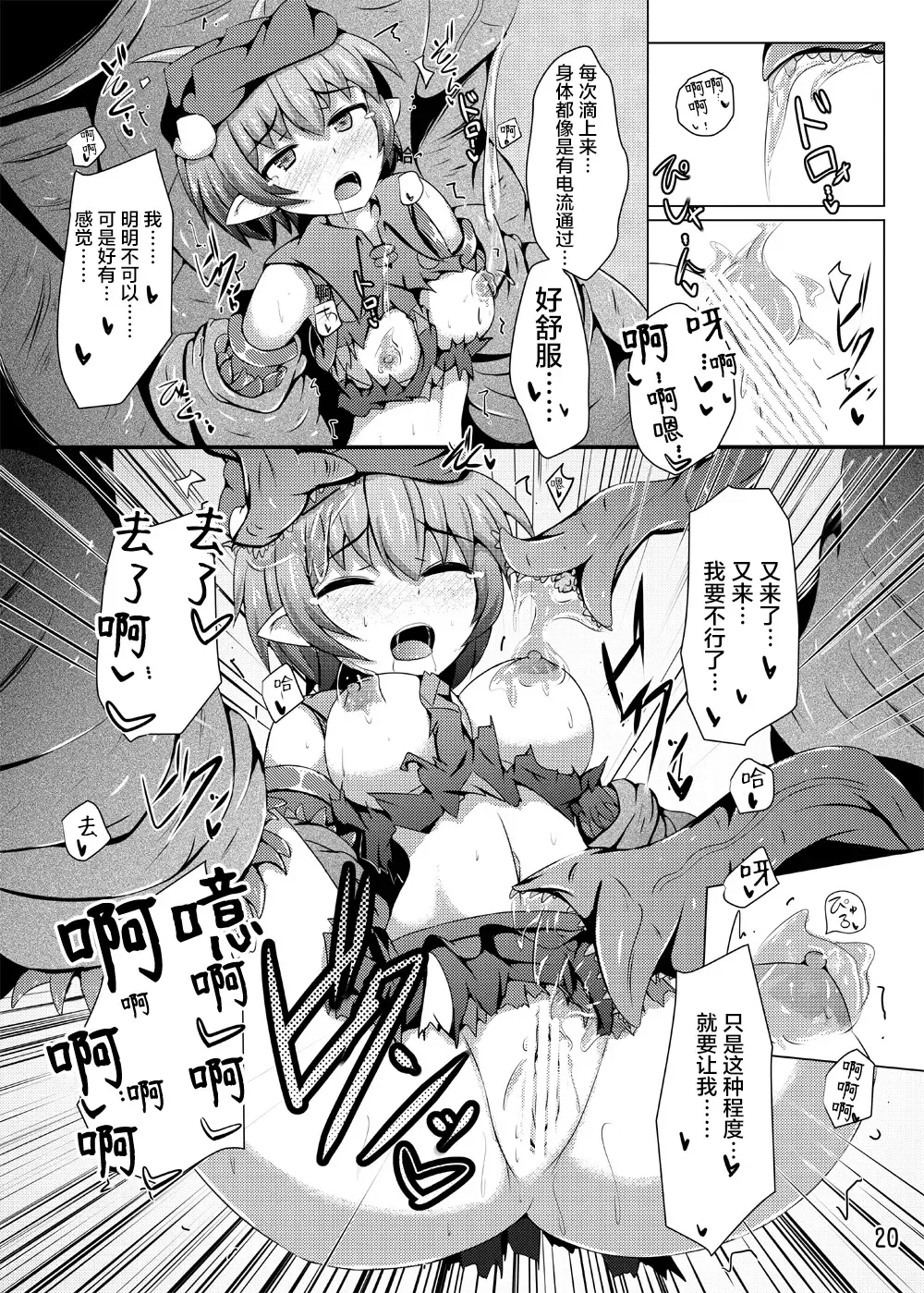 [Shiraso] Karen Kishou Quarta Ametus #11 Fhentai - Page 20