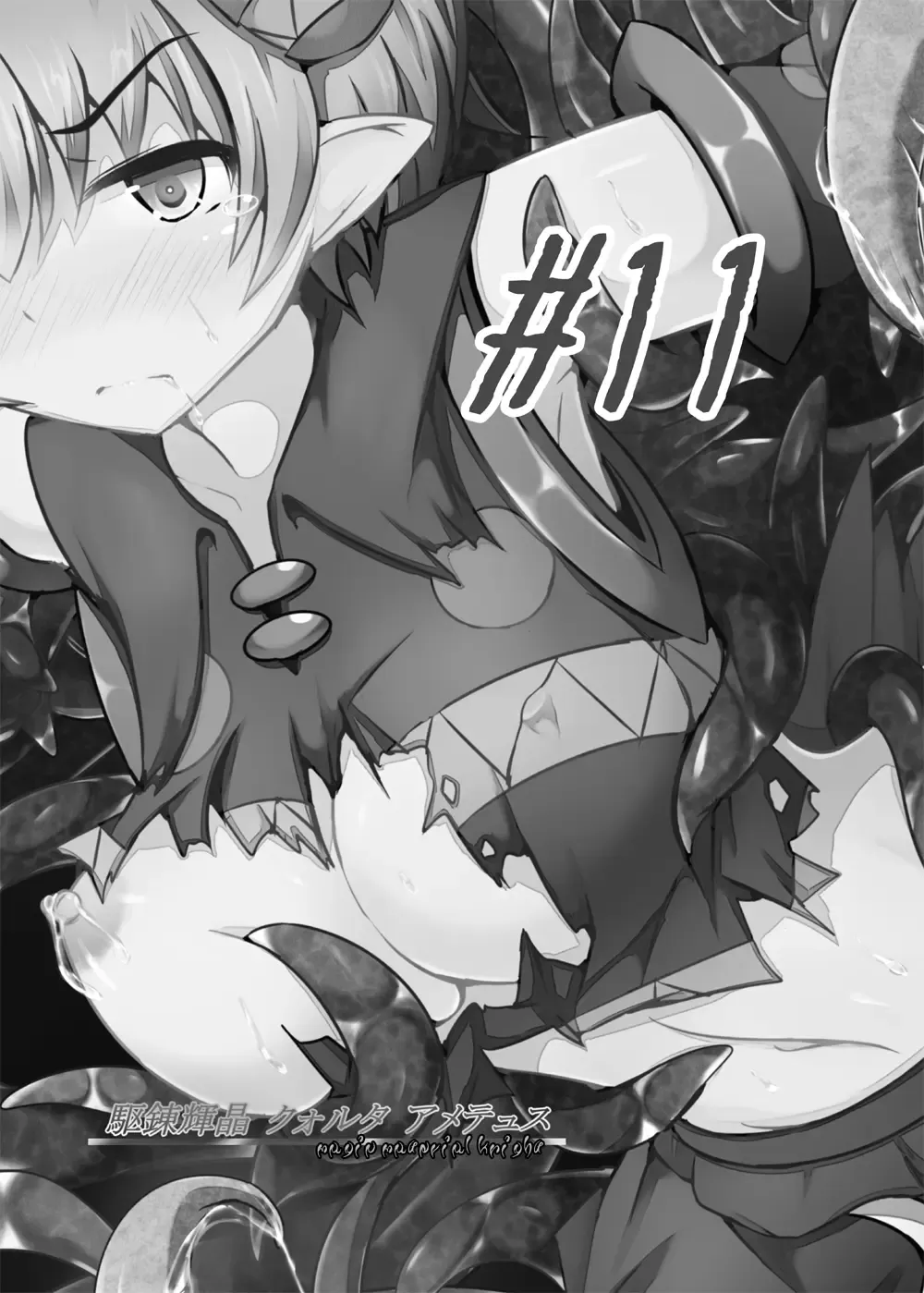 [Shiraso] Karen Kishou Quarta Ametus #11 Fhentai - Page 3