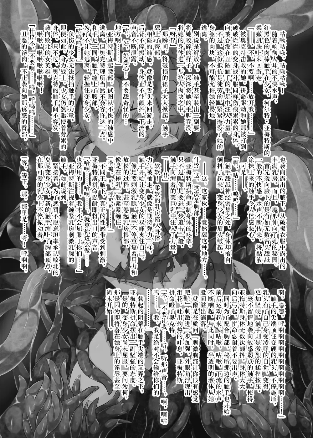 [Shiraso] Karen Kishou Quarta Ametus #11 Fhentai - Page 32