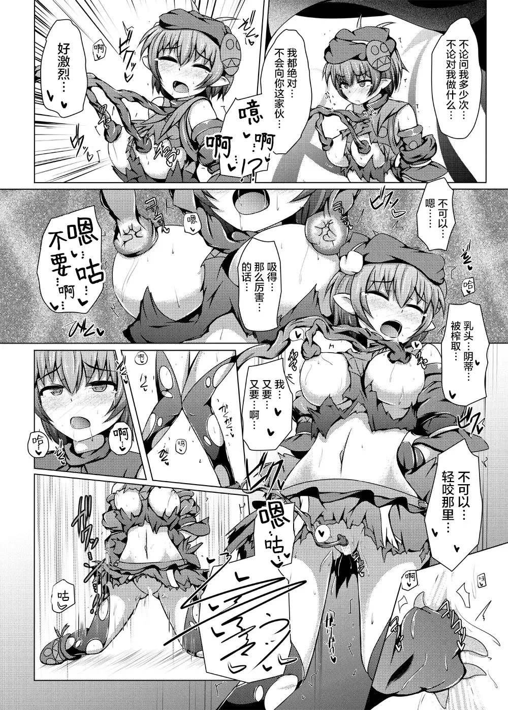 [Shiraso] Karen Kishou Quarta Ametus #11 Fhentai - Page 6