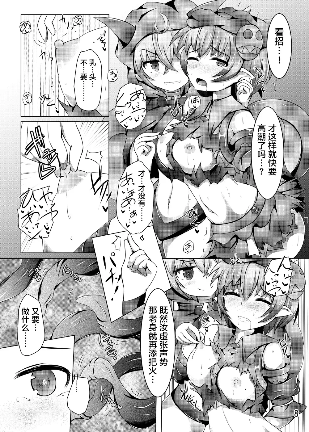 [Shiraso] Karen Kishou Quarta Ametus #11 Fhentai - Page 8