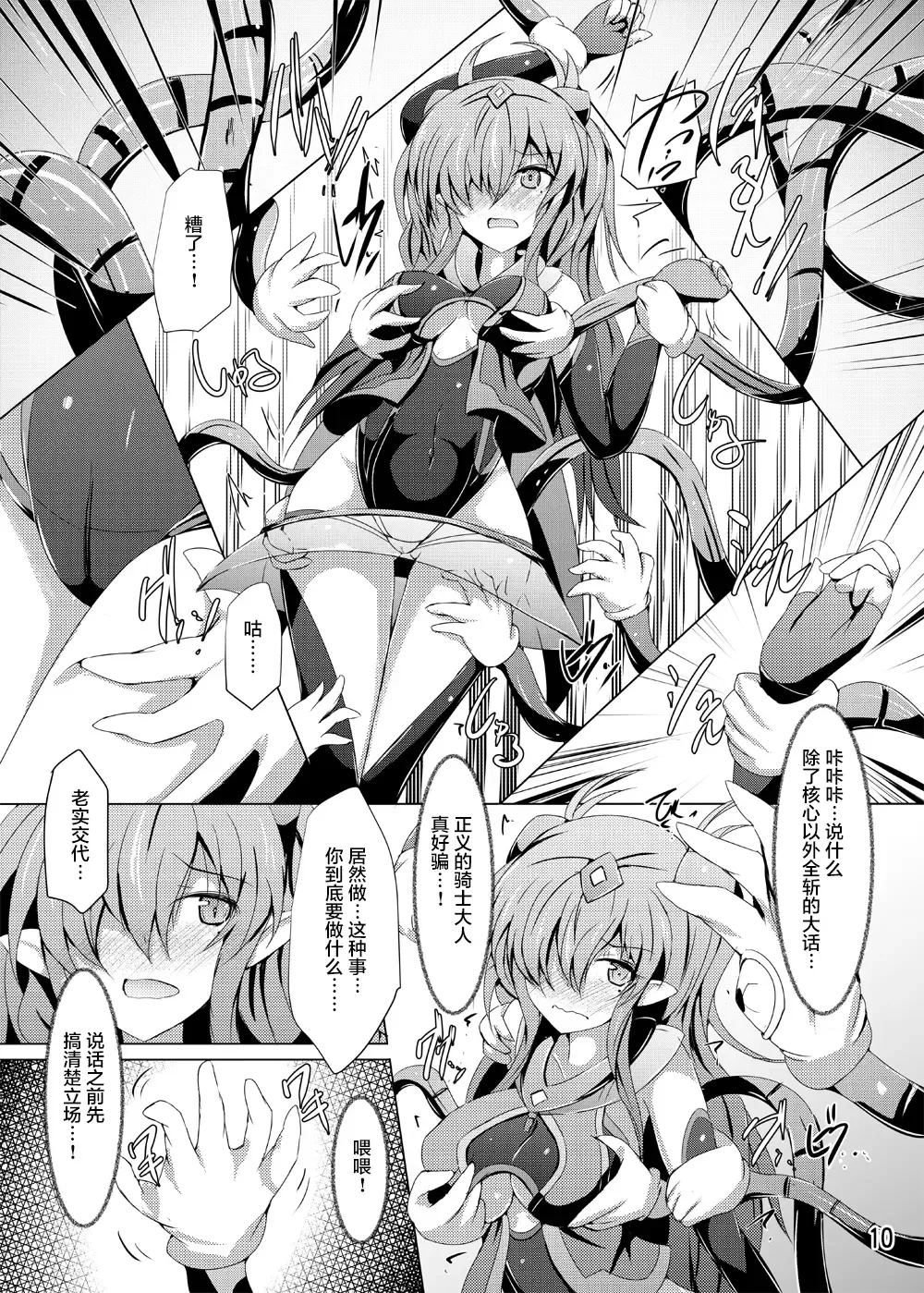 [Shiraso] Karen Kishou Quarta Ametus #16 Fhentai - Page 10
