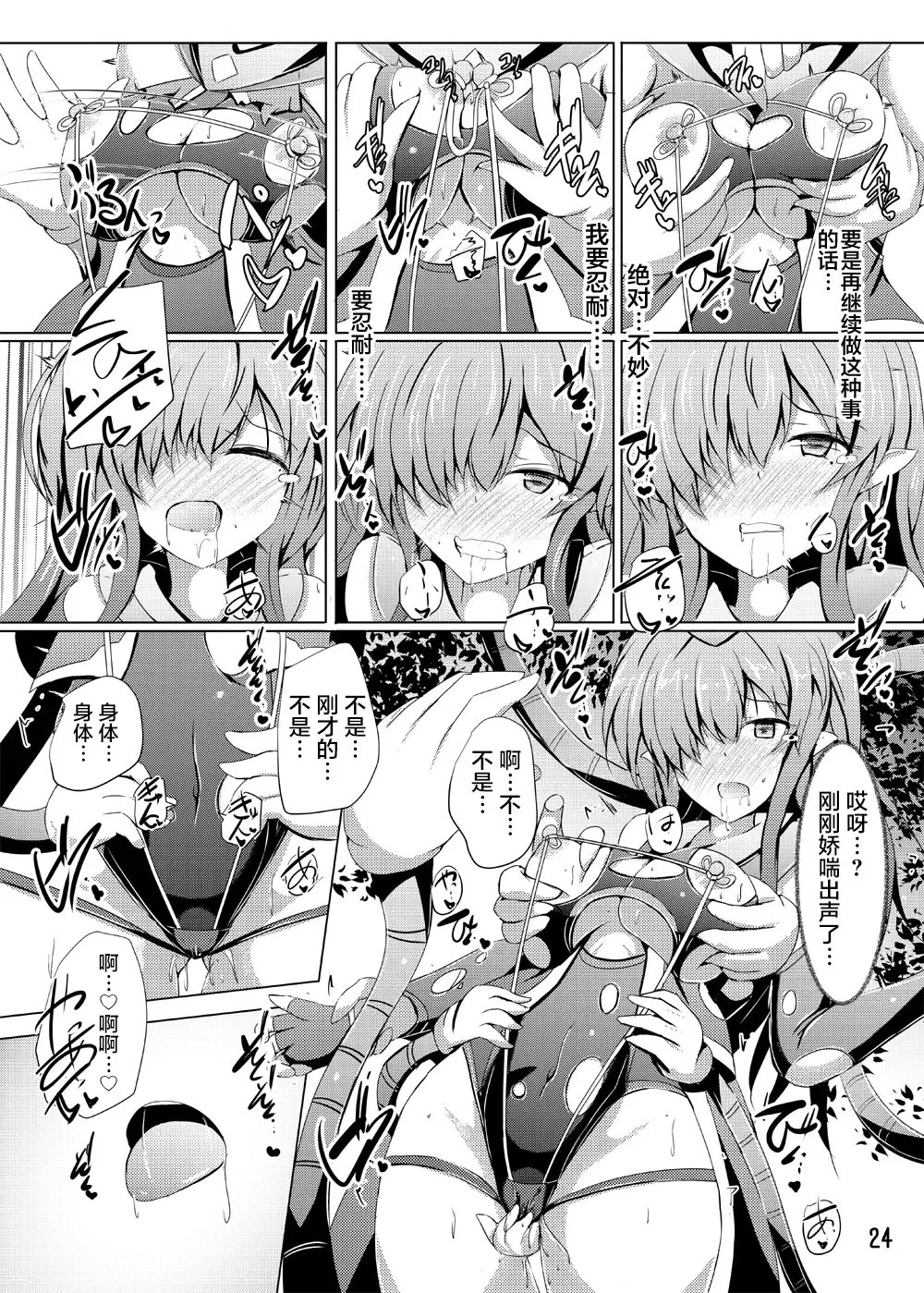 [Shiraso] Karen Kishou Quarta Ametus #16 Fhentai - Page 24