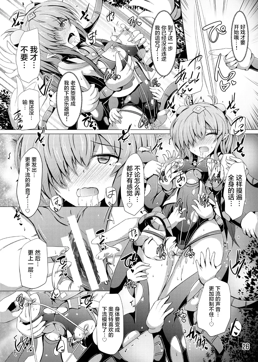 [Shiraso] Karen Kishou Quarta Ametus #16 Fhentai - Page 26