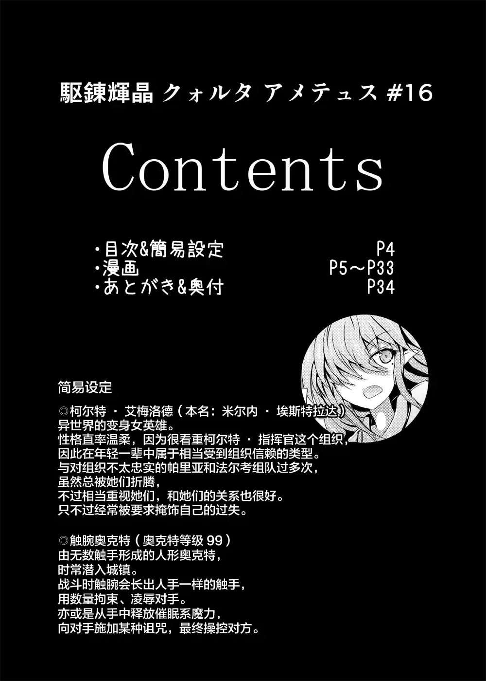 [Shiraso] Karen Kishou Quarta Ametus #16 Fhentai - Page 4