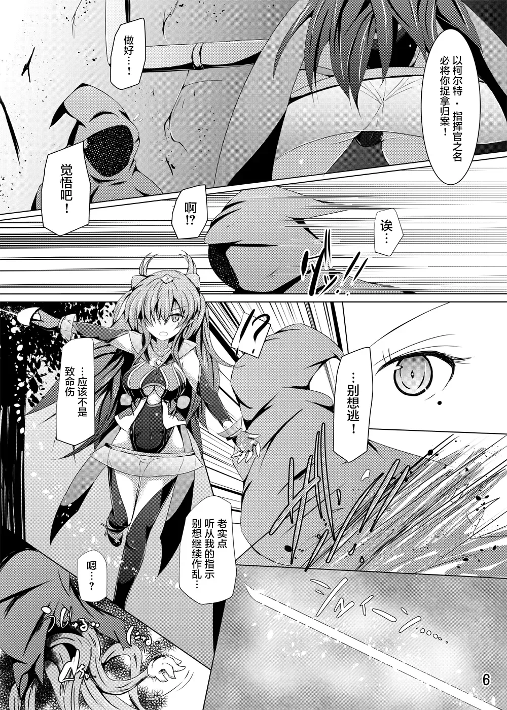 [Shiraso] Karen Kishou Quarta Ametus #16 Fhentai - Page 6
