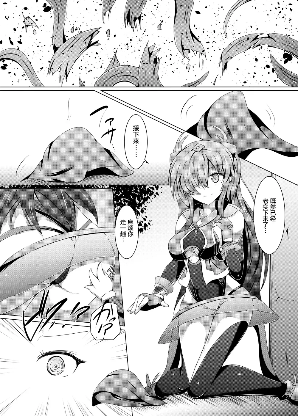 [Shiraso] Karen Kishou Quarta Ametus #16 Fhentai - Page 8