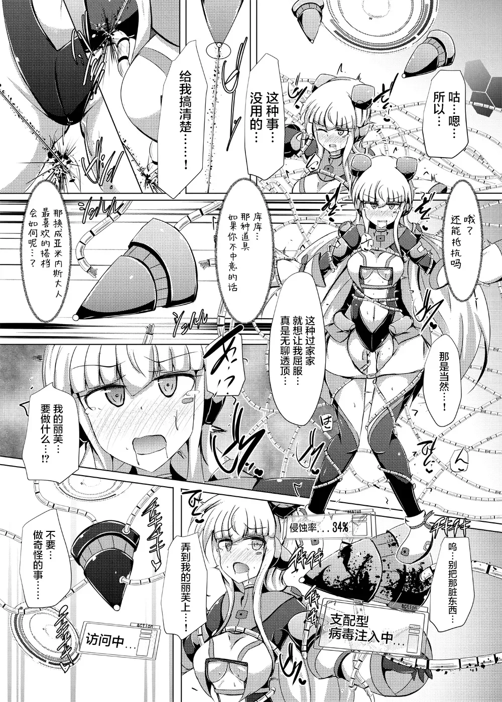 [Shiraso] Karen Kishou Quarta Ametus #19 Fhentai - Page 18