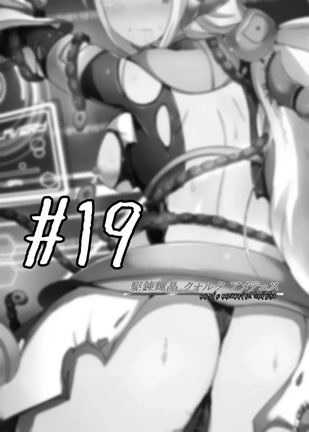 [Shiraso] Karen Kishou Quarta Ametus #19 Fhentai - Page 3