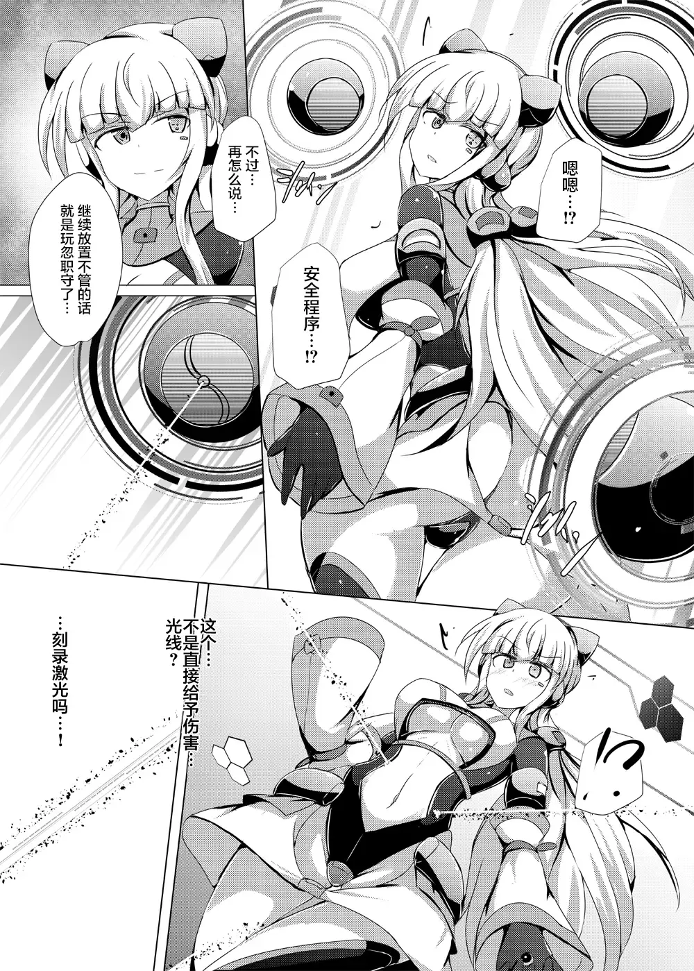 [Shiraso] Karen Kishou Quarta Ametus #19 Fhentai - Page 7