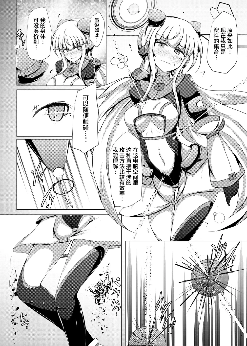 [Shiraso] Karen Kishou Quarta Ametus #19 Fhentai - Page 8