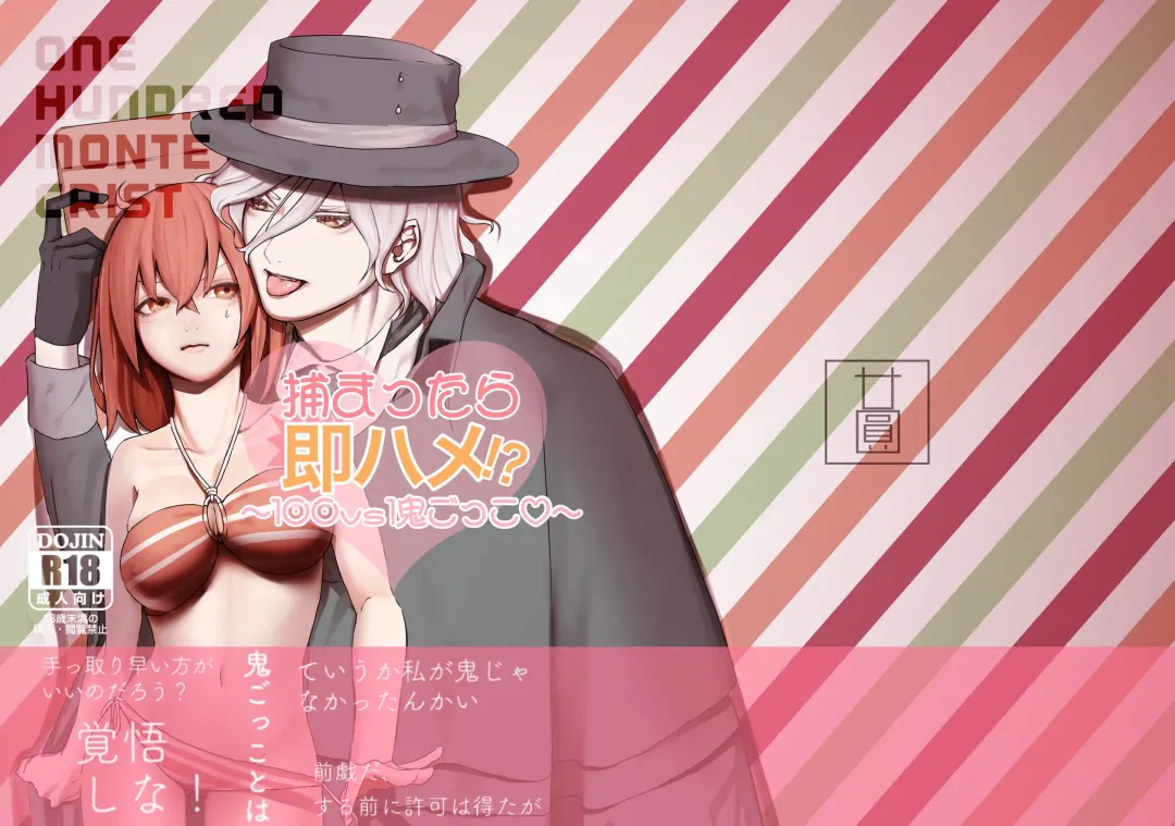 ]one hundred monte cristo Fhentai - Page 1