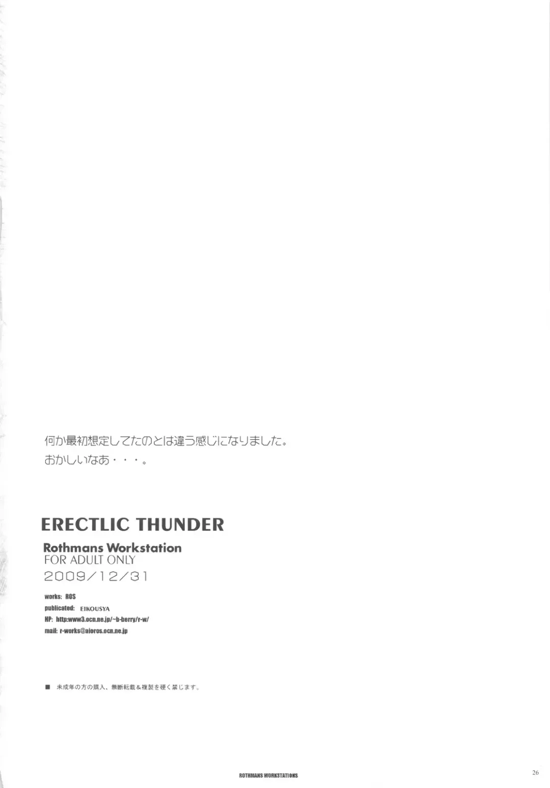 [Ros] ERECTLIC THUNDER Fhentai - Page 26