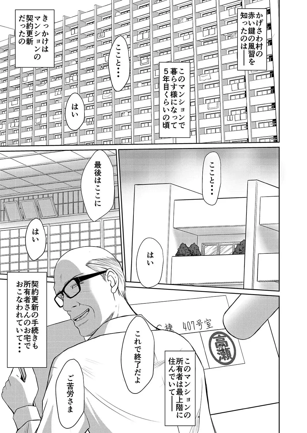 [Chiba Shuusaku] Kagesawa Mura no Akai Kagi tada <hottan> Fhentai - Page 2