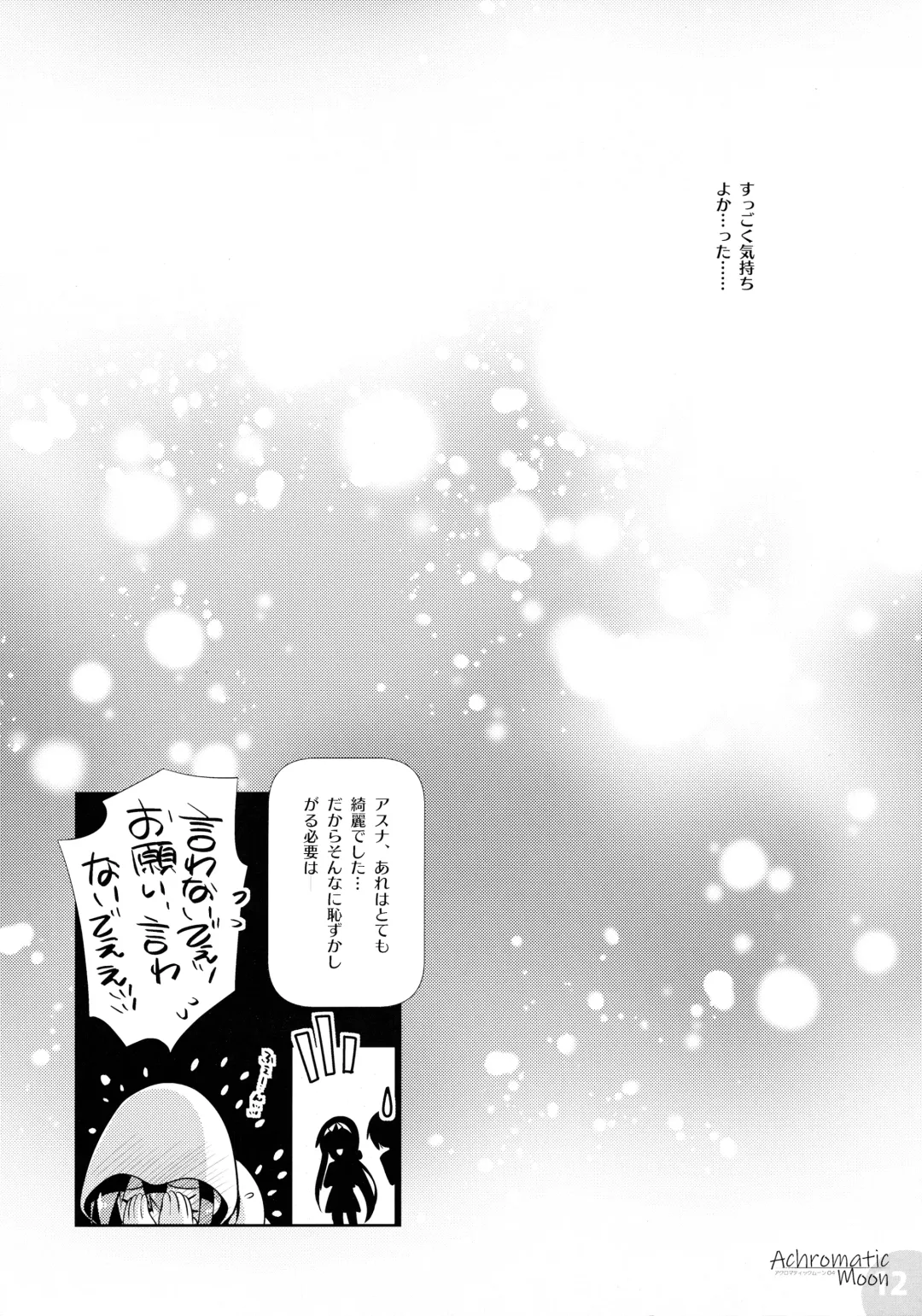 [Watsuki Rumi - Yuuki Sei] Achromatic Moon 04 Fhentai - Page 11