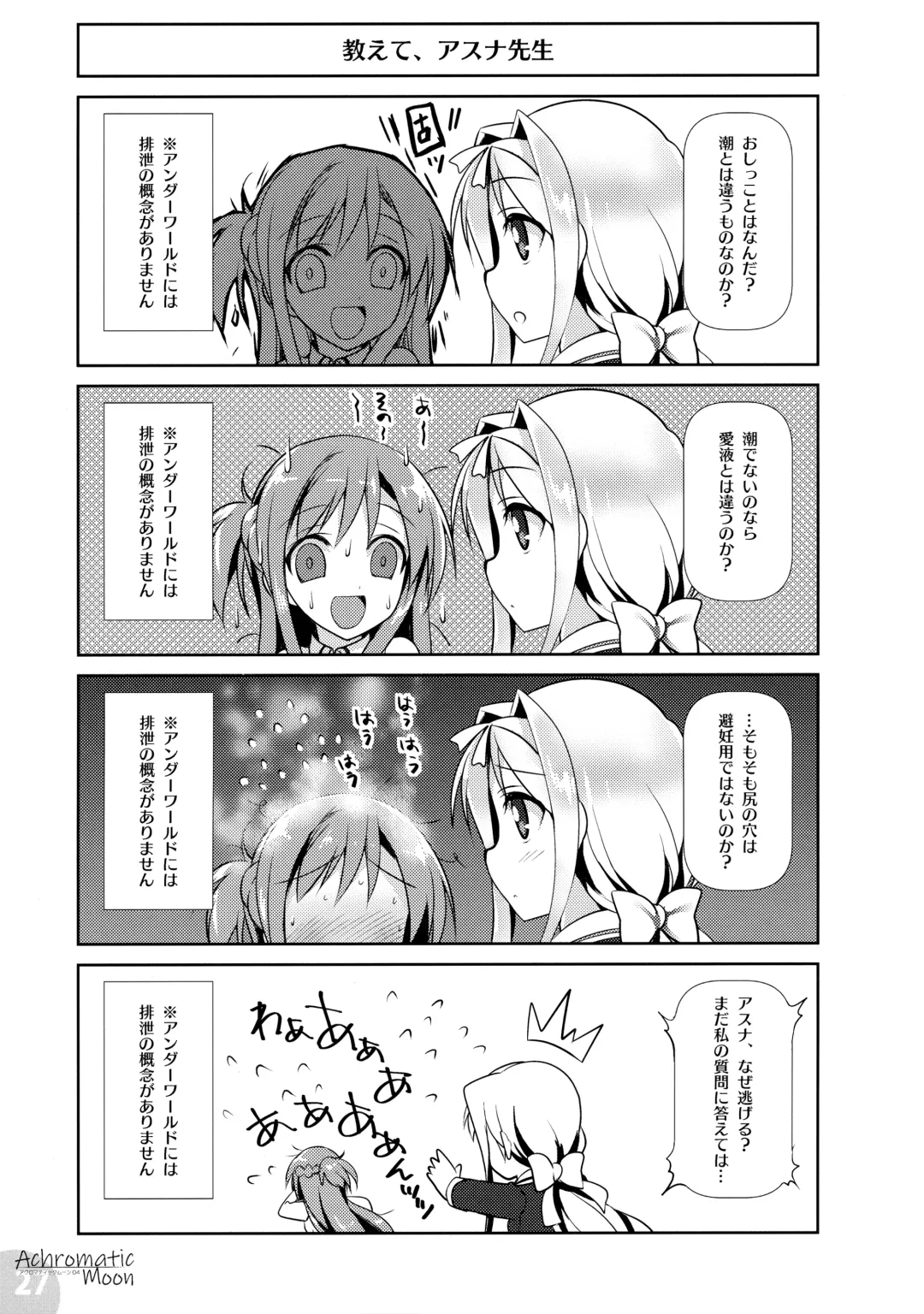 [Watsuki Rumi - Yuuki Sei] Achromatic Moon 04 Fhentai - Page 26