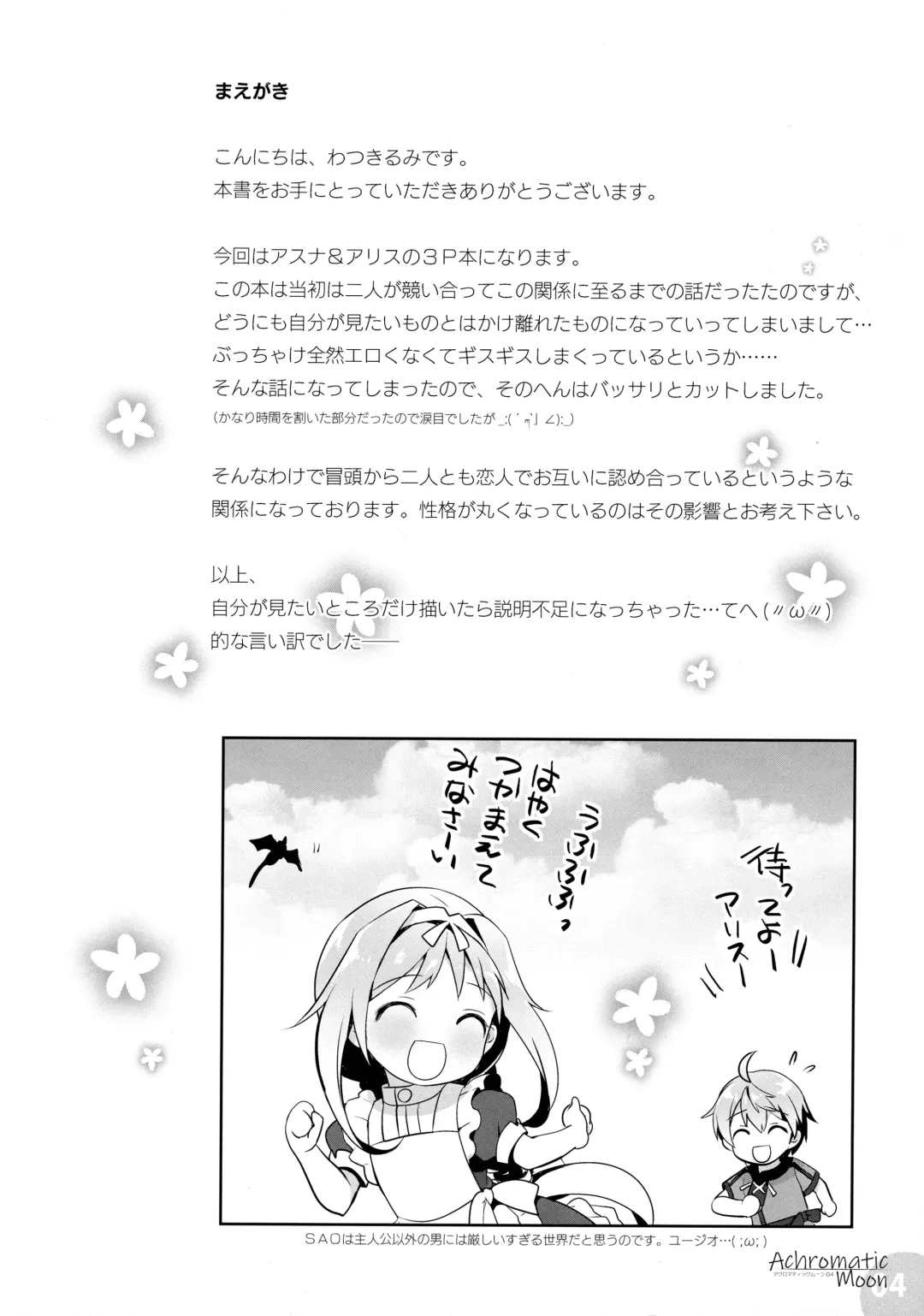 [Watsuki Rumi - Yuuki Sei] Achromatic Moon 04 Fhentai - Page 3