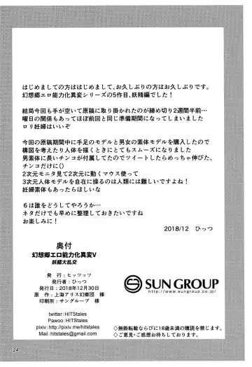 [Hits] Gensoukyou Ero Nouryoku-ka Ihen V Yousei Dairankou Fhentai - Page 23