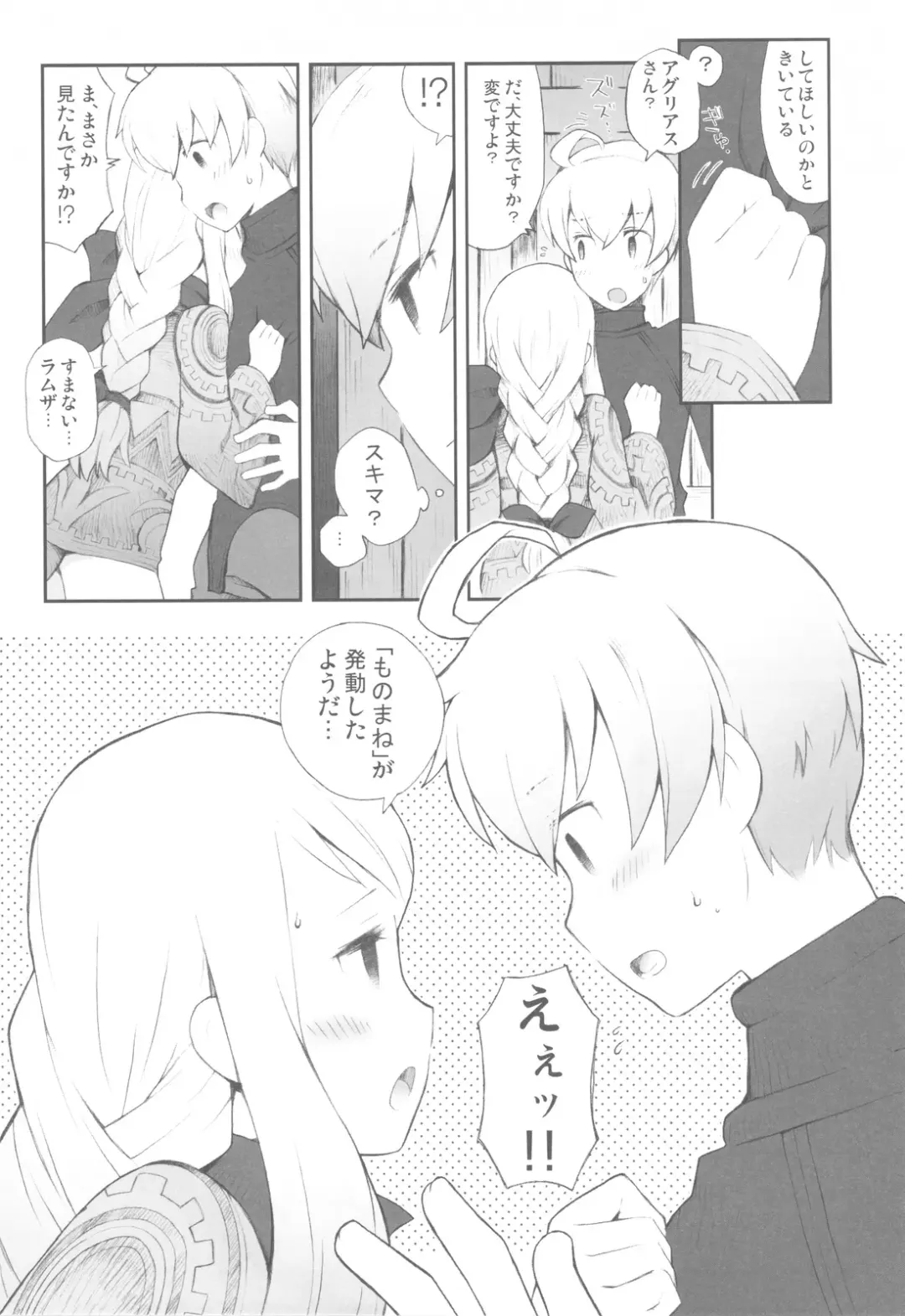 [B.tarou] Love Mimic Fhentai - Page 11