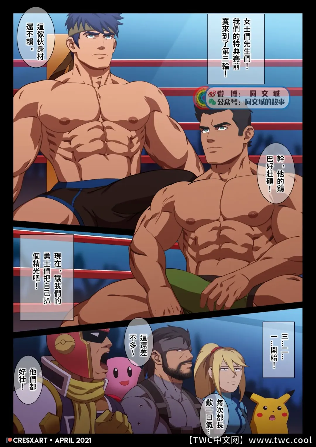 [Cresxart] Smash Ring - Ike x Little Mac Fhentai - Page 3