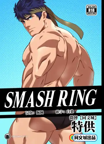 Read [Cresxart] Smash Ring - Ike x Little Mac - Fhentai