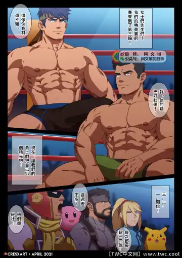 [Cresxart] Smash Ring - Ike x Little Mac Fhentai - Page 3
