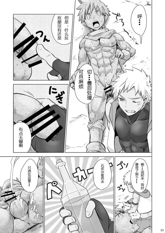 [Torakichi] Yuusha-kun no Sainan Fhentai - Page 7
