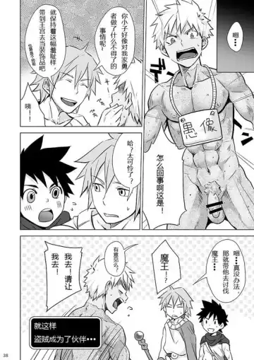 [Torakichi] Yuusha-kun no Sainan Fhentai - Page 12