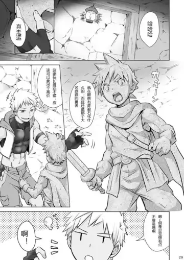 [Torakichi] Yuusha-kun no Sainan Fhentai - Page 4