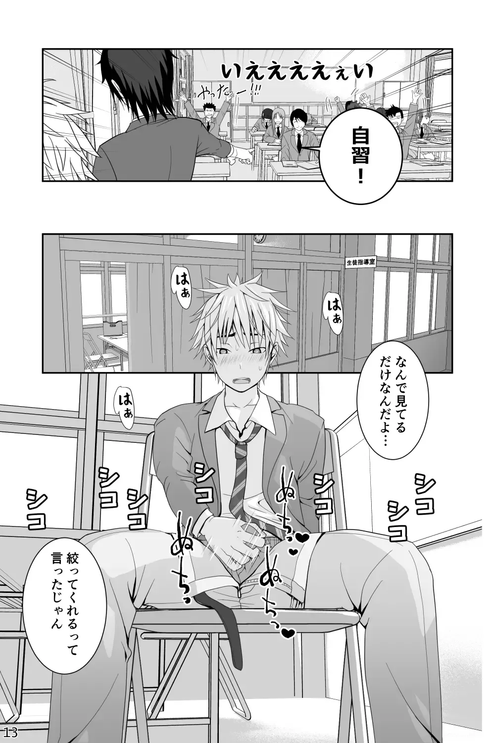 [Ichiga] Chakui Shasei no Susume Sensei no Kagai Jugyou Fhentai - Page 13