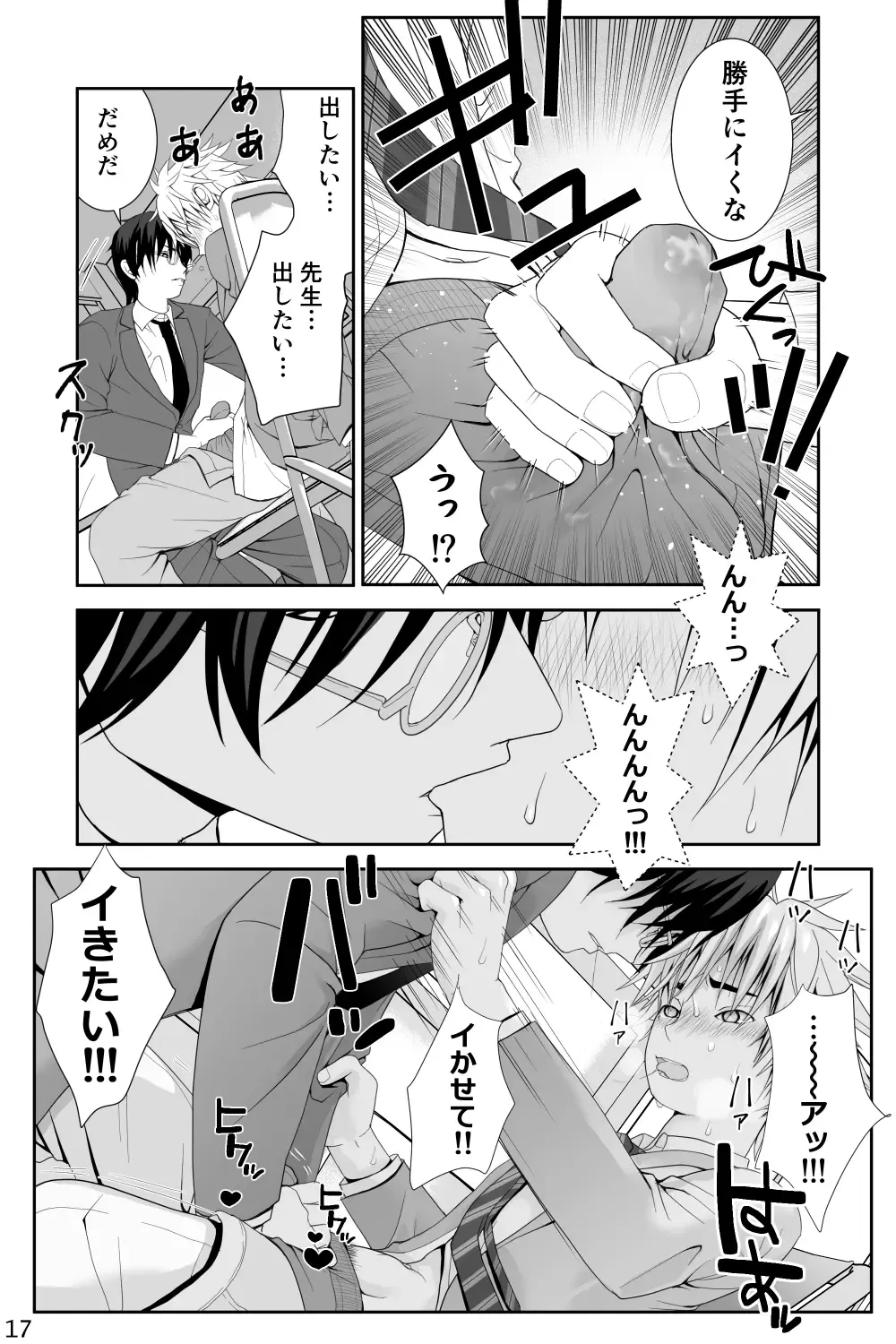 [Ichiga] Chakui Shasei no Susume Sensei no Kagai Jugyou Fhentai - Page 17