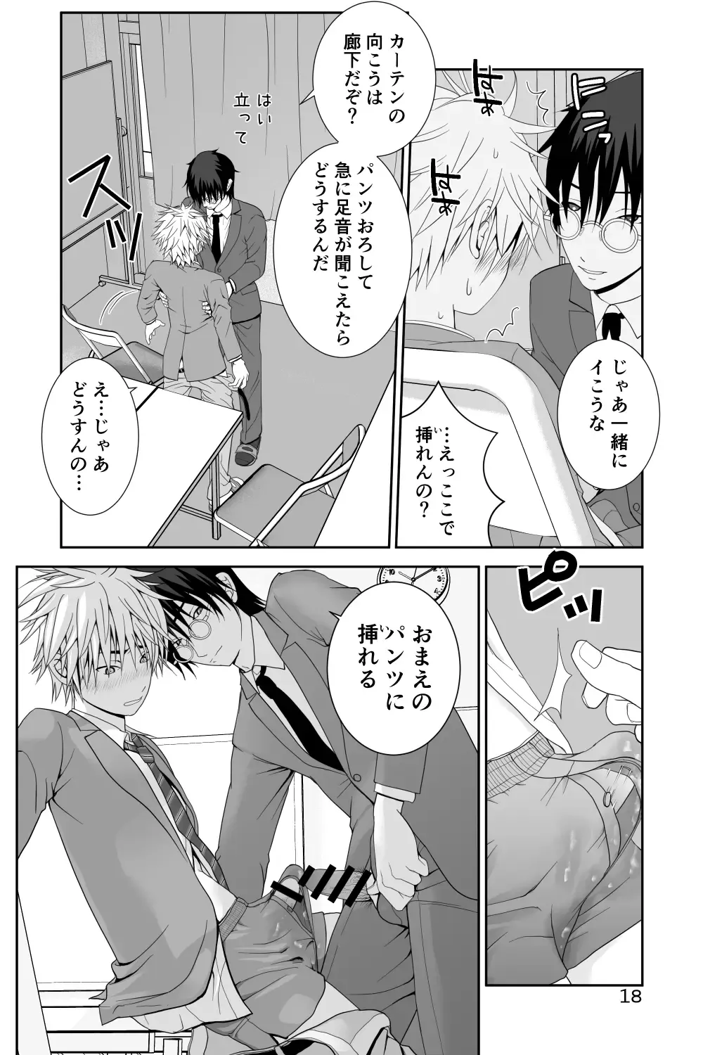 [Ichiga] Chakui Shasei no Susume Sensei no Kagai Jugyou Fhentai - Page 18