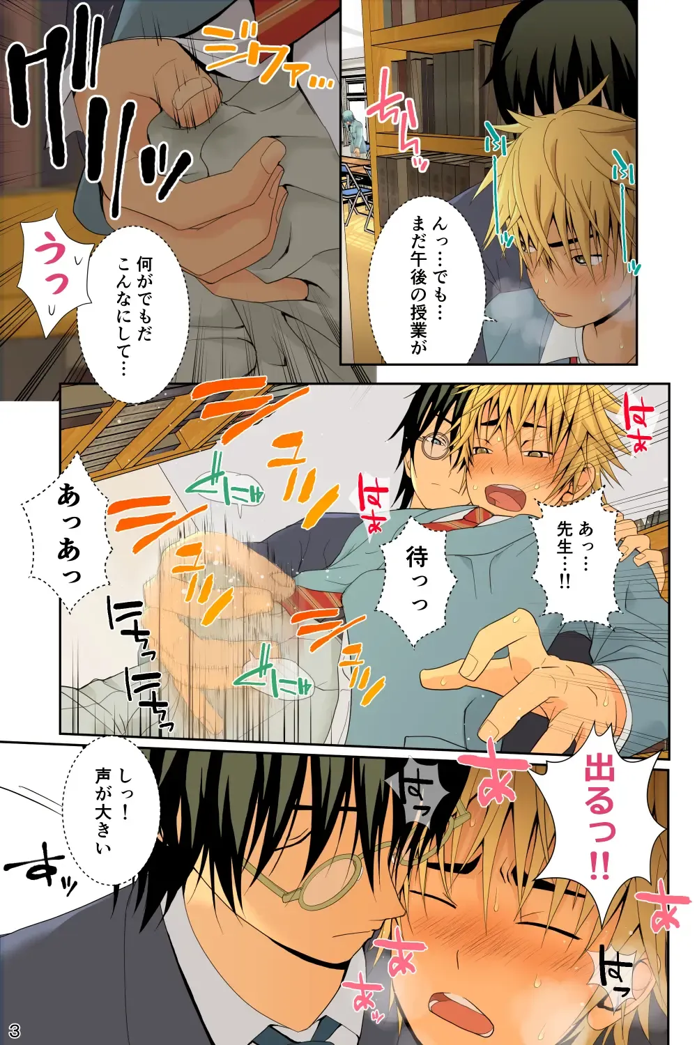 [Ichiga] Chakui Shasei no Susume Sensei no Kagai Jugyou Fhentai - Page 3