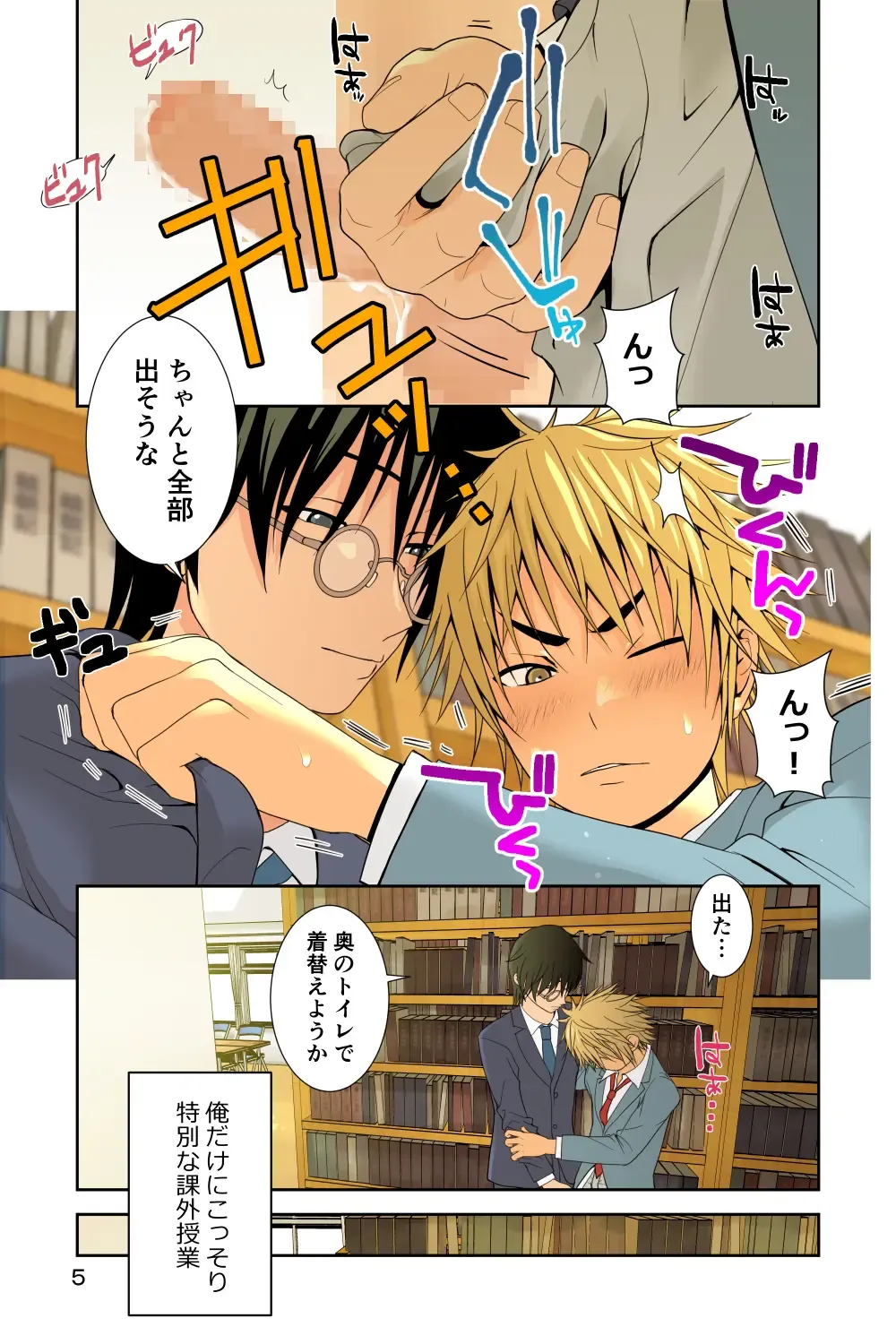 [Ichiga] Chakui Shasei no Susume Sensei no Kagai Jugyou Fhentai - Page 5