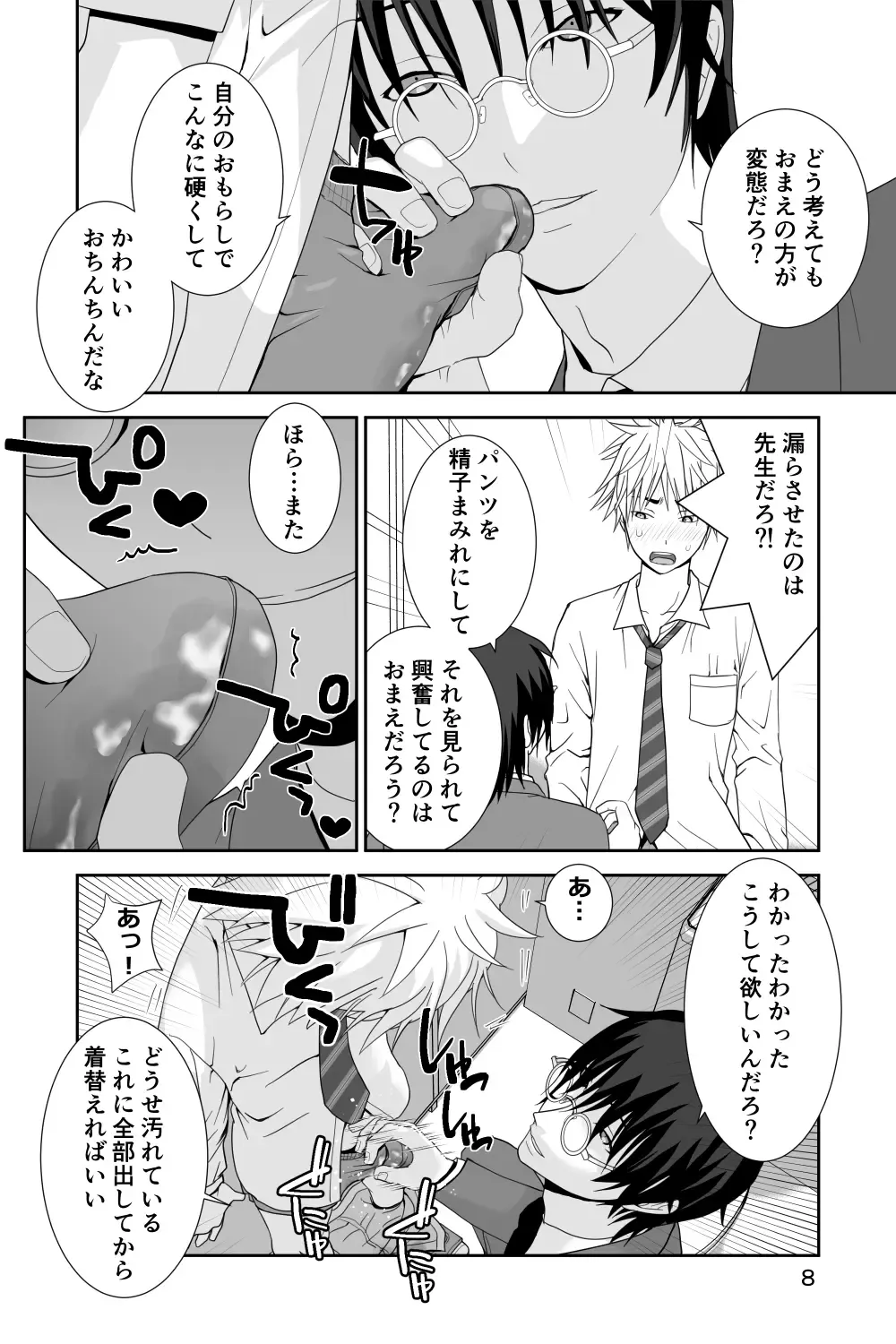 [Ichiga] Chakui Shasei no Susume Sensei no Kagai Jugyou Fhentai - Page 8