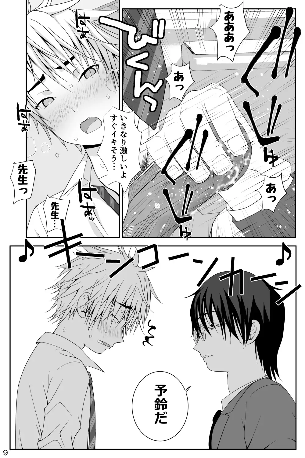 [Ichiga] Chakui Shasei no Susume Sensei no Kagai Jugyou Fhentai - Page 9