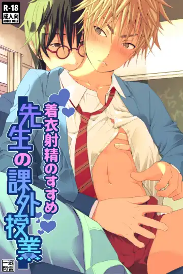 Read [Ichiga] Chakui Shasei no Susume Sensei no Kagai Jugyou - Fhentai