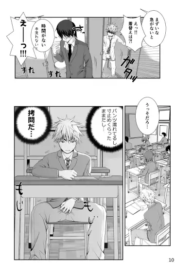 [Ichiga] Chakui Shasei no Susume Sensei no Kagai Jugyou Fhentai - Page 10