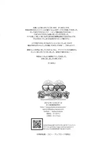 [Katsuma Rei] MomoNana Darkness (decensored) Fhentai - Page 25