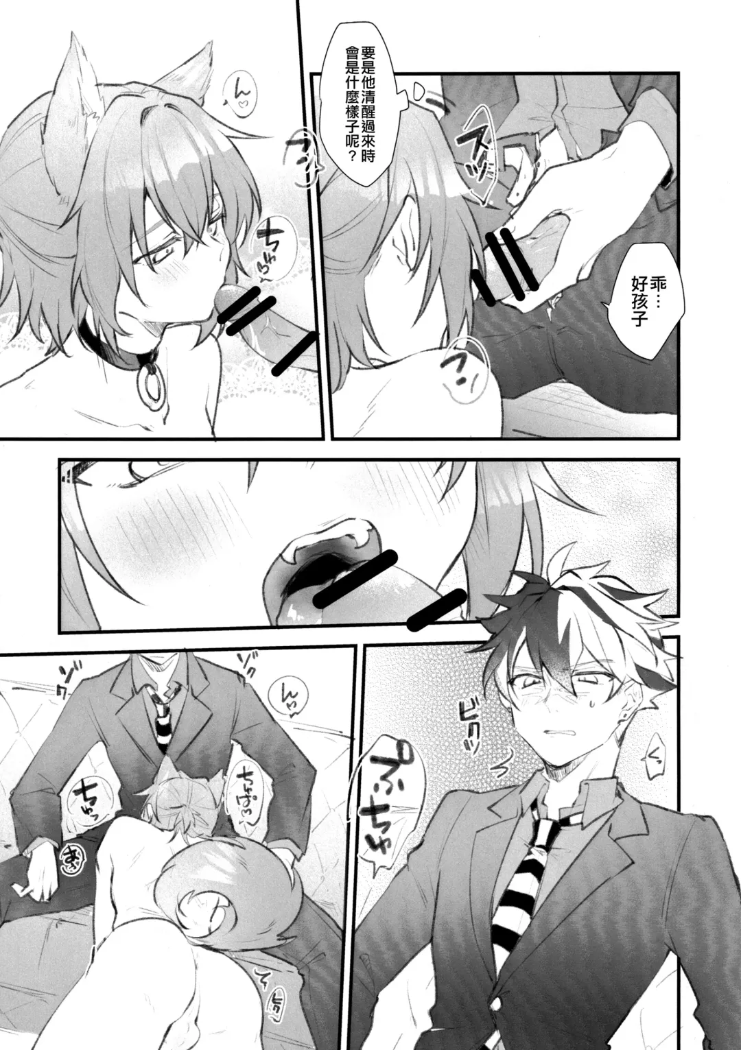 [Tobi] Aiken Chuui Fhentai - Page 6