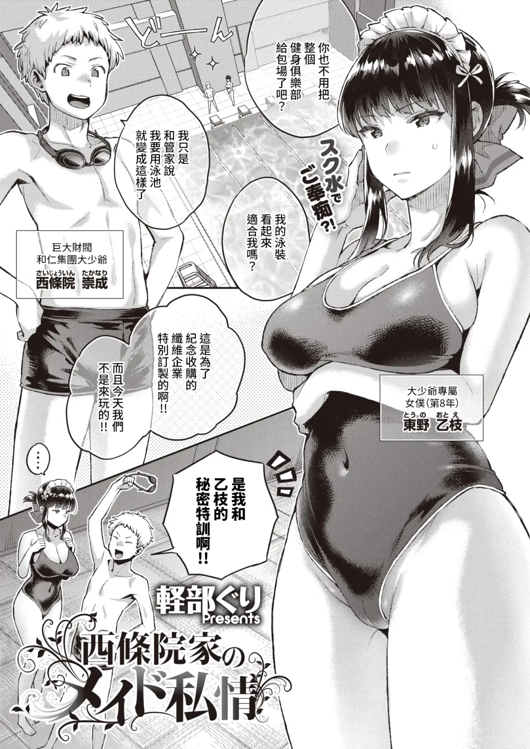[Karube Guri] Saijouin-ke no Maid Shijou Fhentai - Page 1