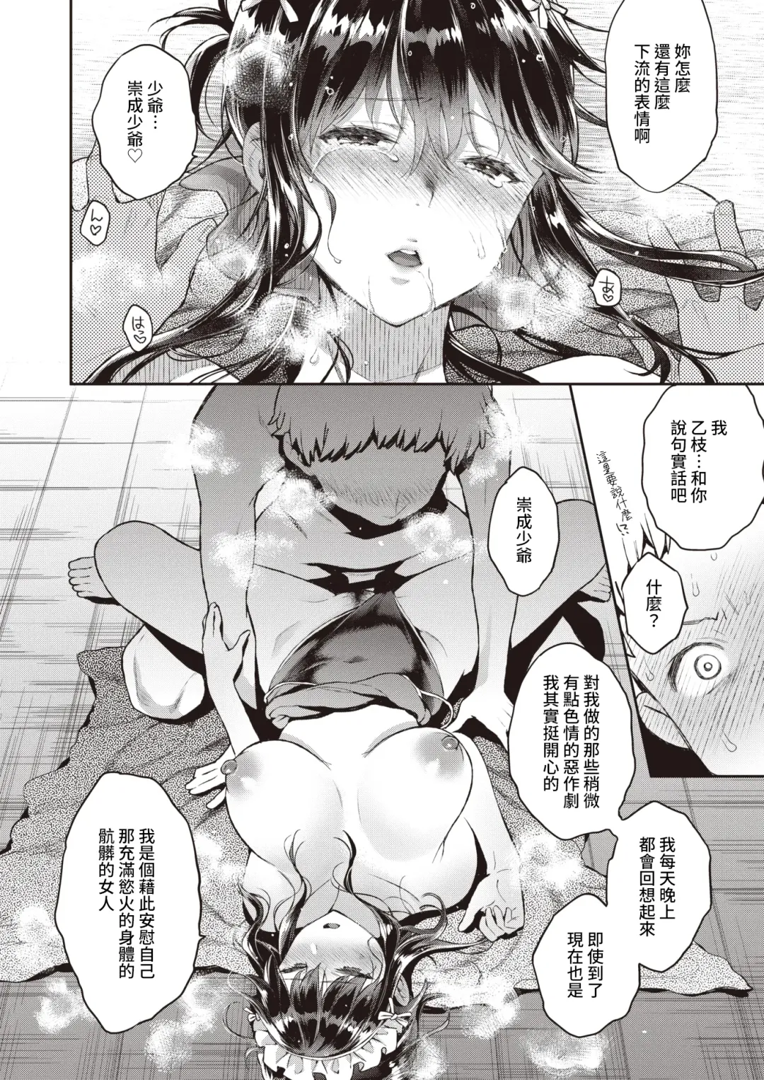 [Karube Guri] Saijouin-ke no Maid Shijou Fhentai - Page 16