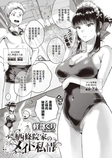 [Karube Guri] Saijouin-ke no Maid Shijou - Fhentai