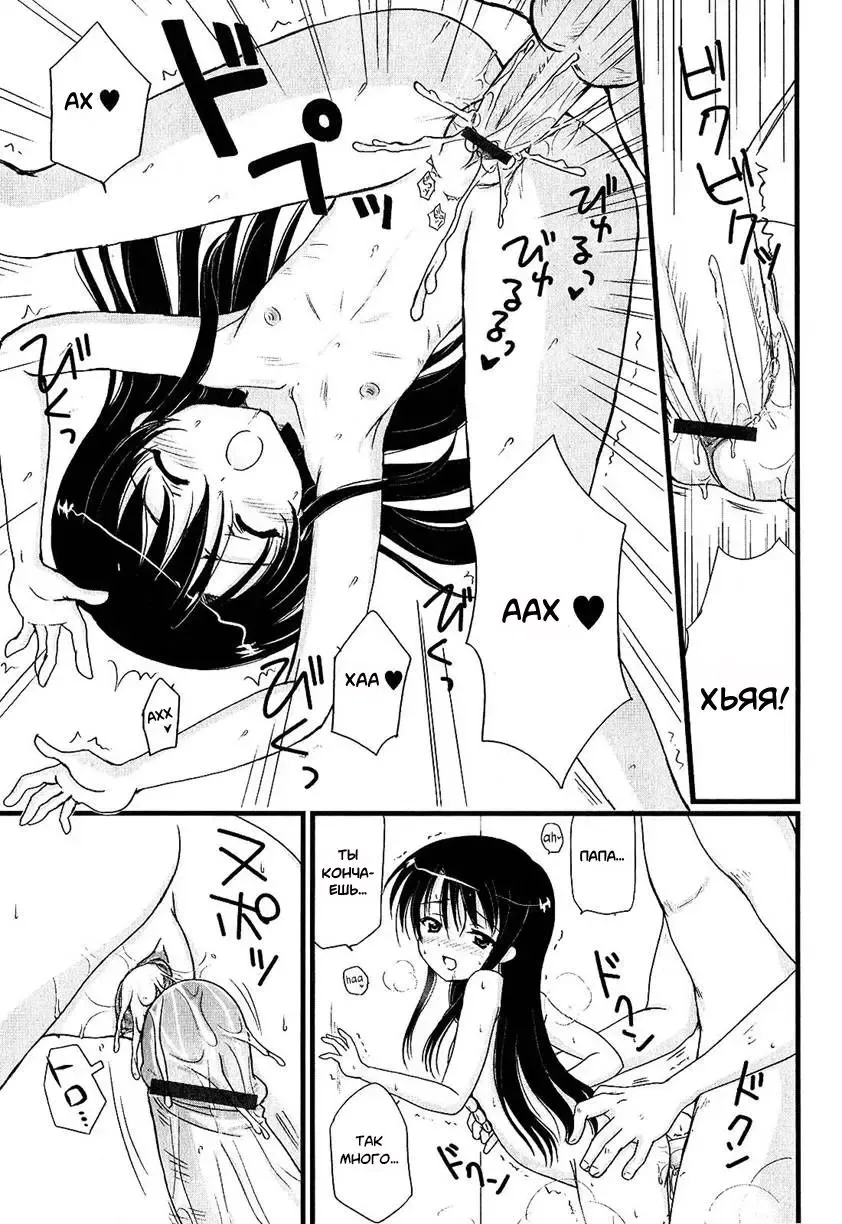 [Aoyama Reo] DADDY'S GIRL | Папина дочка Fhentai - Page 15