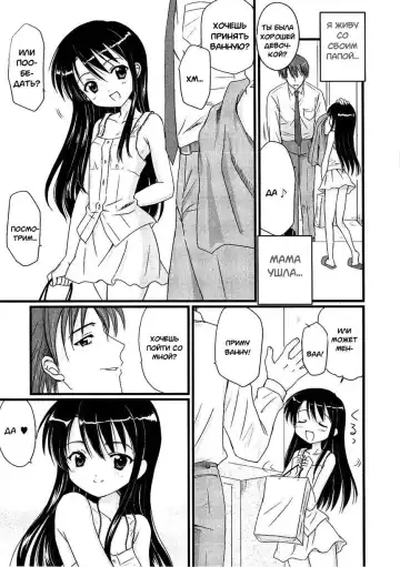 [Aoyama Reo] DADDY'S GIRL | Папина дочка Fhentai - Page 3