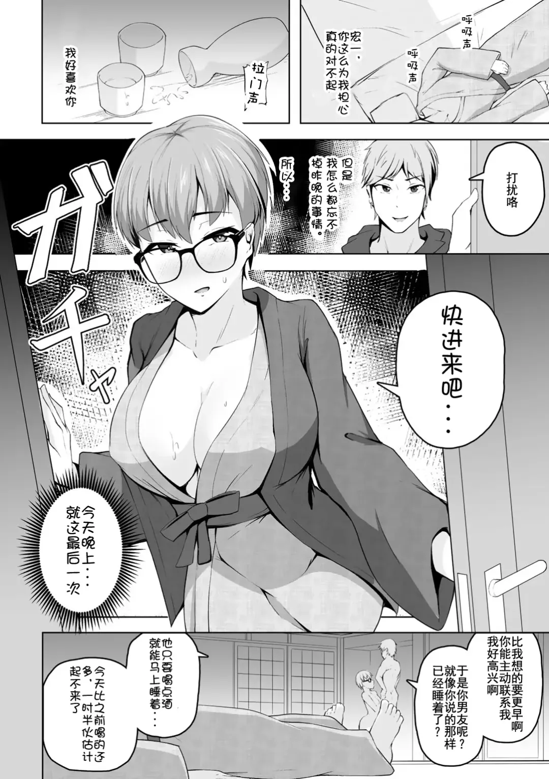 [Sabakan] Dokidoki Hot Spring Fhentai - Page 14