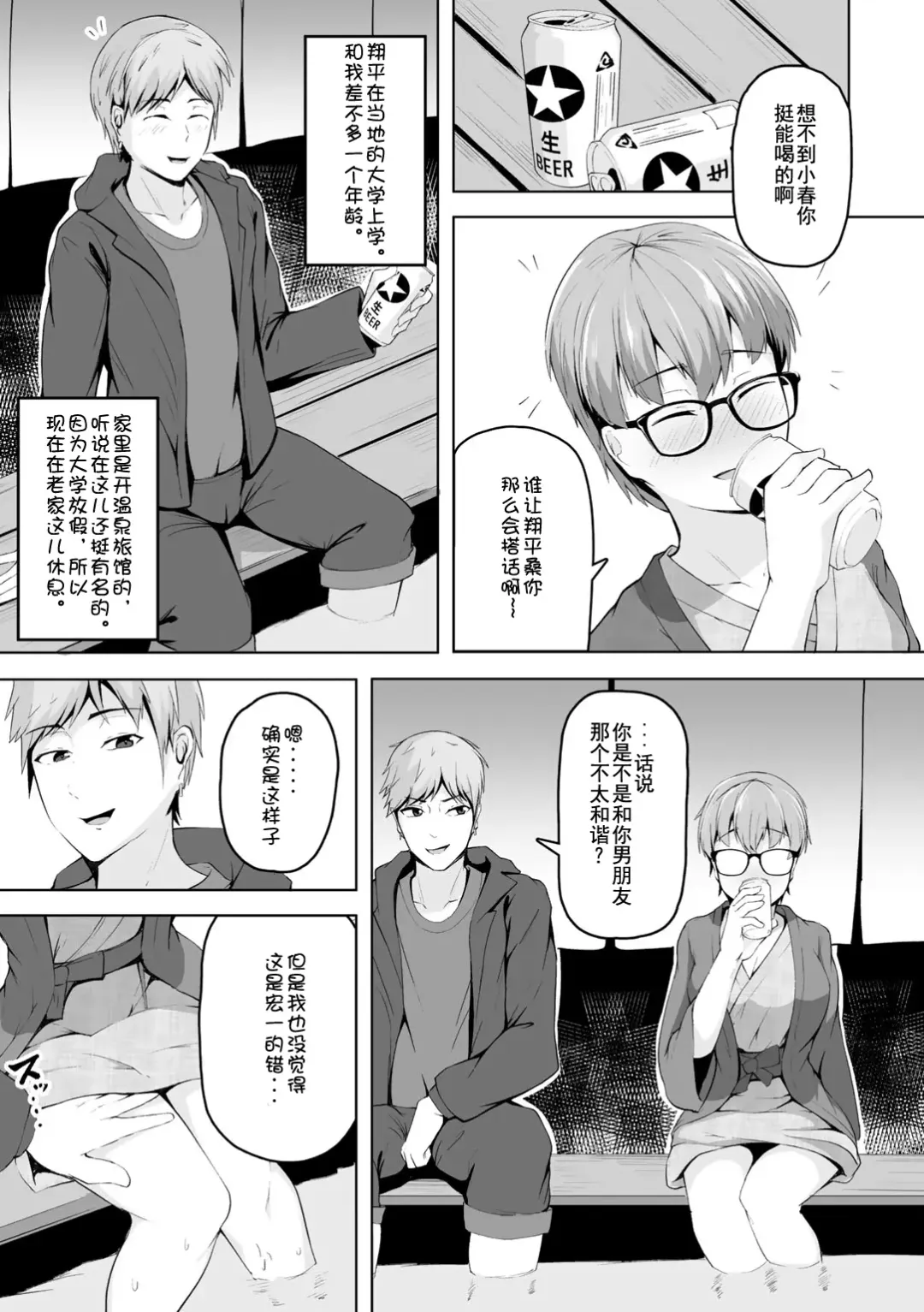 [Sabakan] Dokidoki Hot Spring Fhentai - Page 7